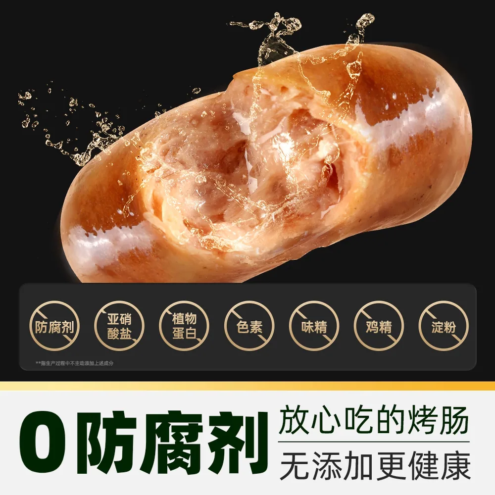 锋味派原味黑猪爆汁烤肠900g
