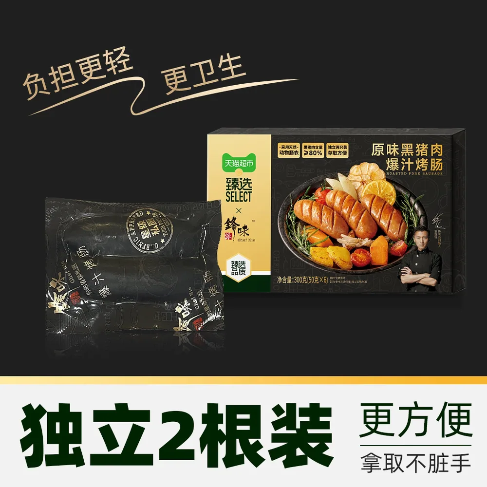 锋味派原味黑猪爆汁烤肠900g包装（细节图 2）