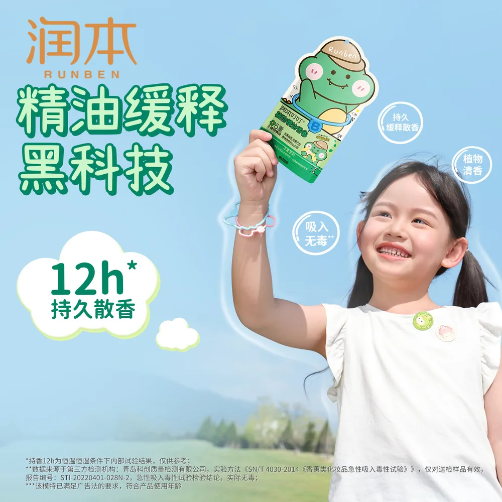 润本植物精油香圈儿童手环