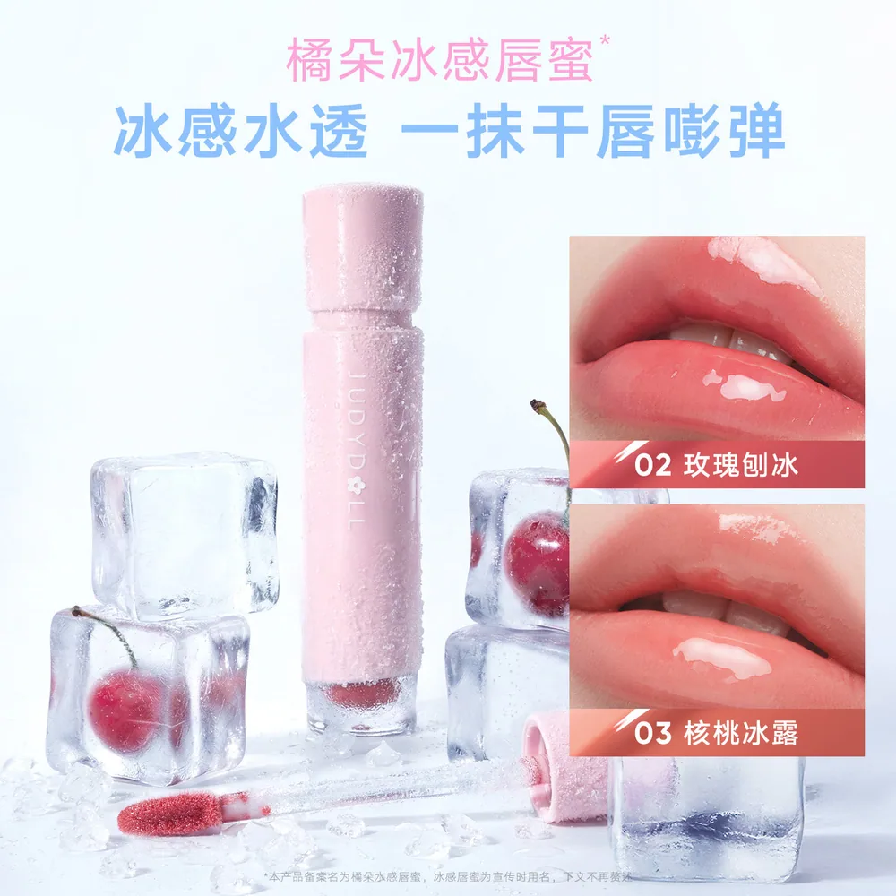 橘朵冰感唇蜜镜面唇釉水光口红