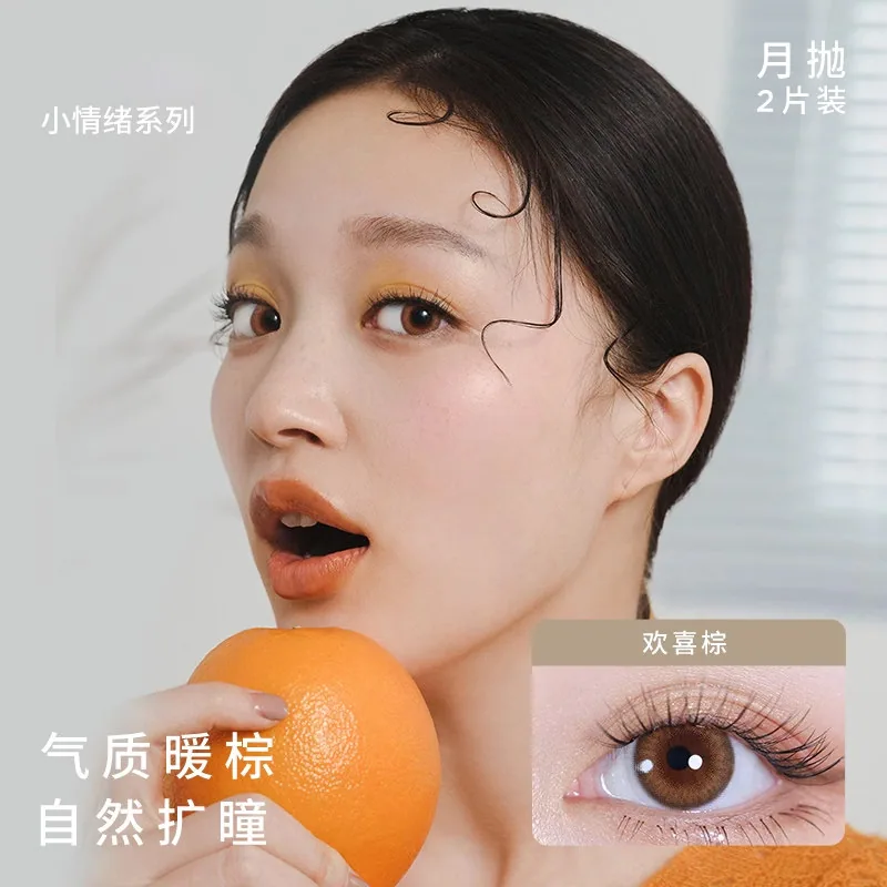 moody彩色隐形眼镜美瞳月抛2片