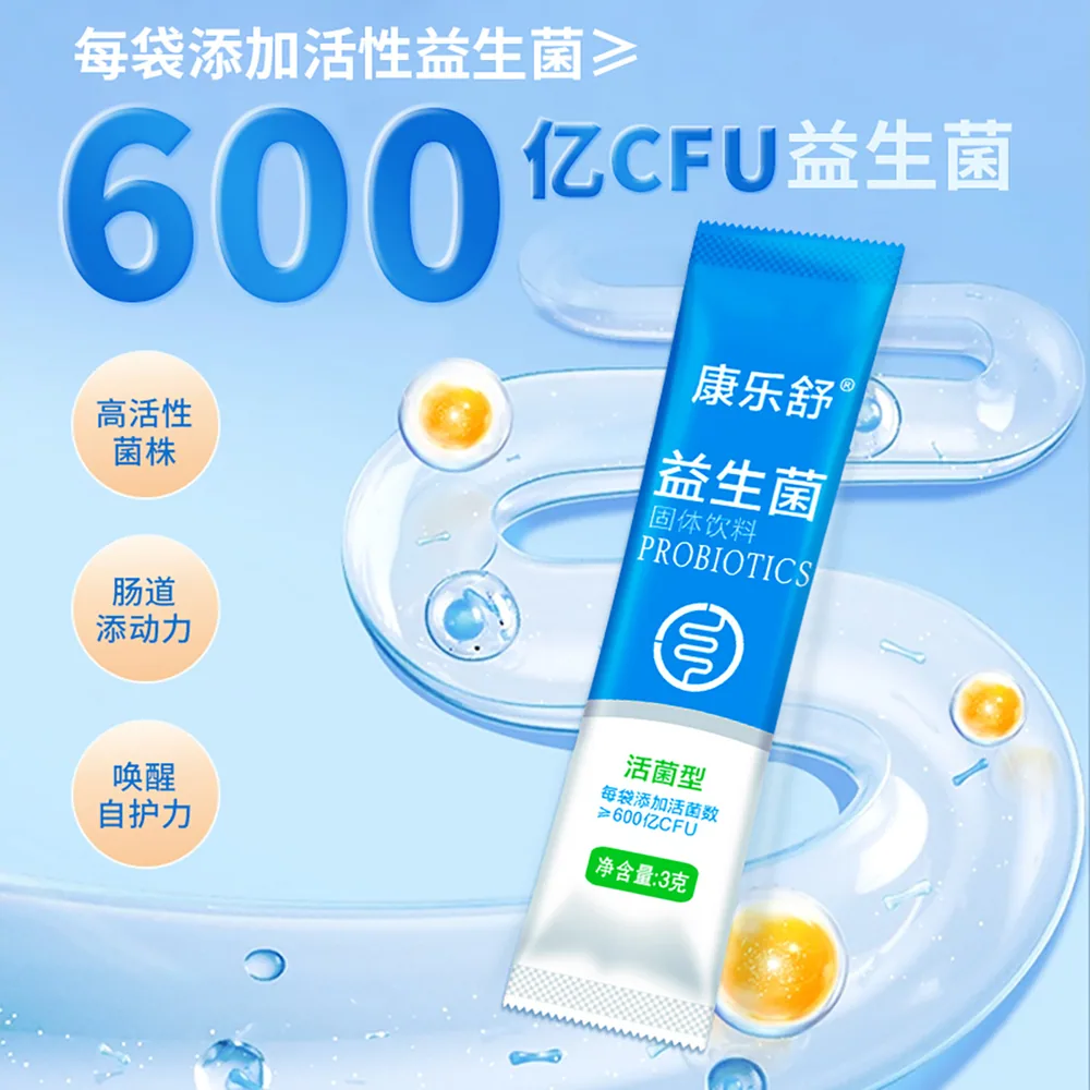 灿年堂益生菌冻干粉3盒装独立小条（细节图 2）