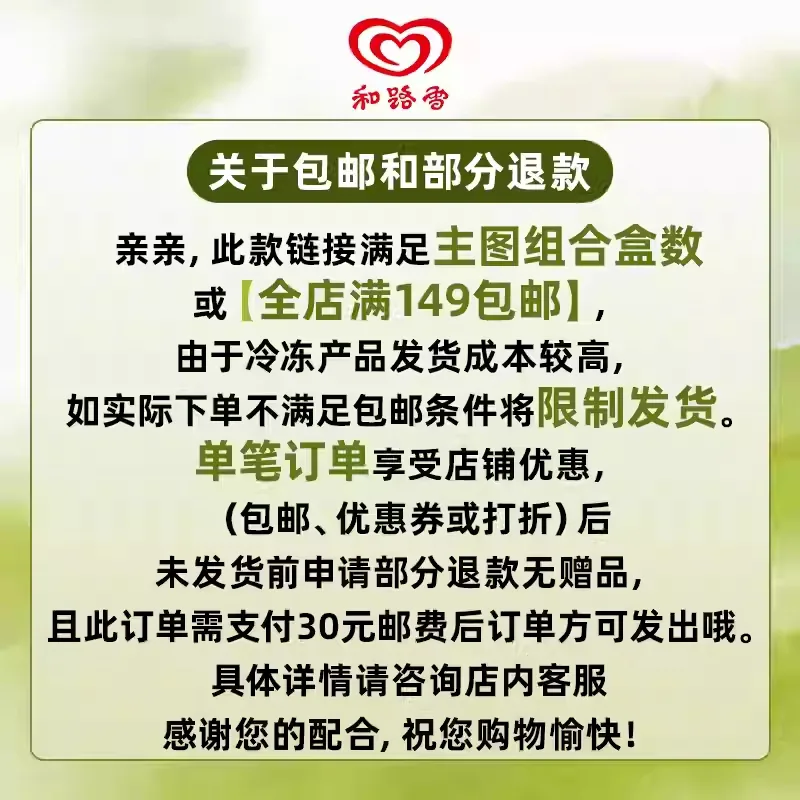 和路雪梦龙千层雪可爱多全家福12支冰淇淋组合（细节图 2）