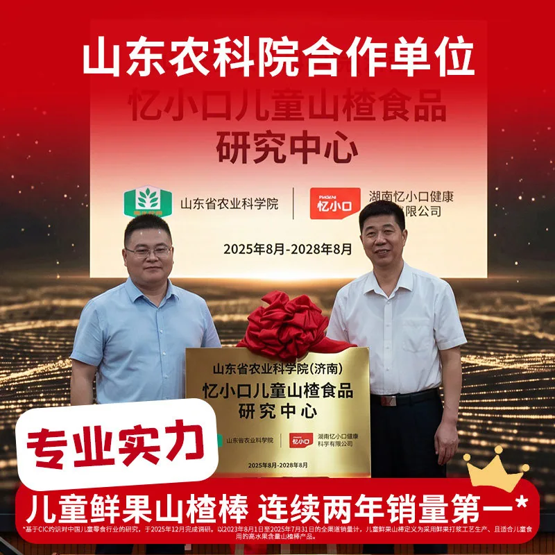 英氏忆小口山楂棒棒糖3盒