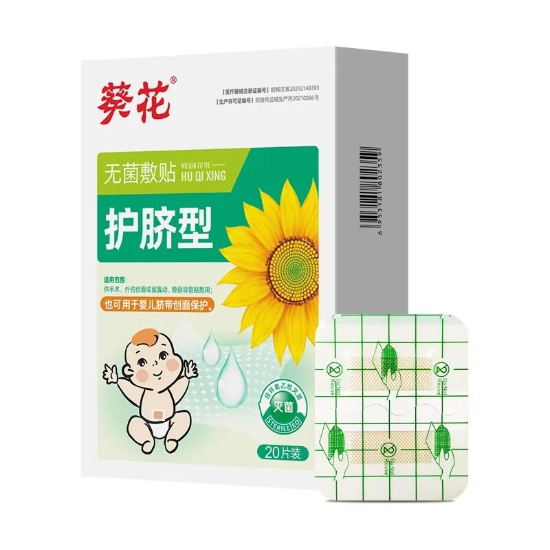 葵花婴儿肚脐贴20贴