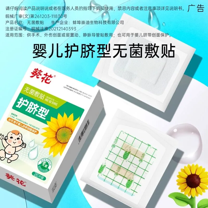 葵花佳氏婴儿肚脐贴20贴防水透气款（细节图 2）