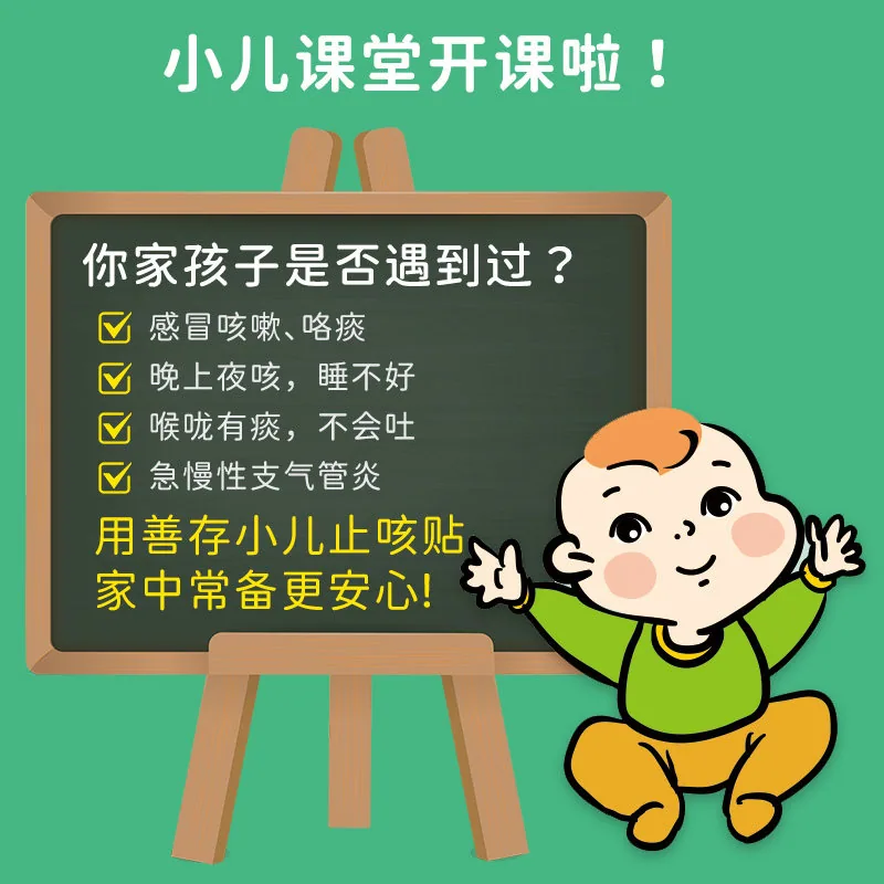 善存匠心小儿止咳贴2盒装远红外贴（细节图 1）