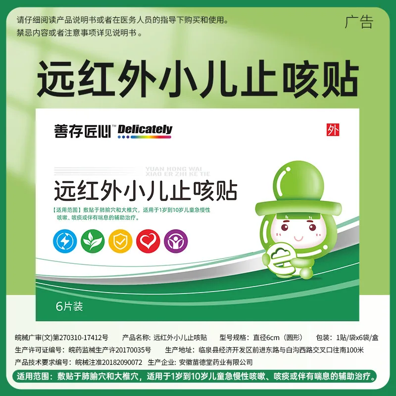 善存匠心小儿止咳贴2盒装远红外贴（细节图 2）
