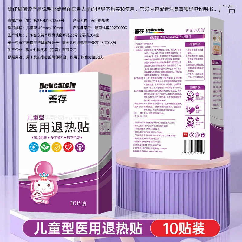 善存匠心婴儿成人医用退热贴盒装（细节图 2）