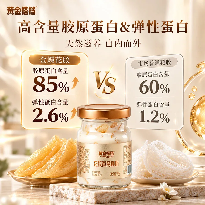 黄金搭档花胶燕窝礼盒8瓶
