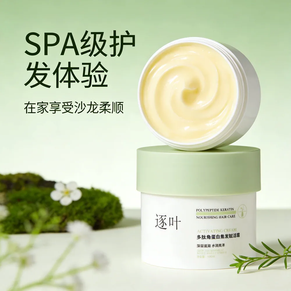 逐叶多肽角蛋白发膜500ml两罐装（细节图 2）