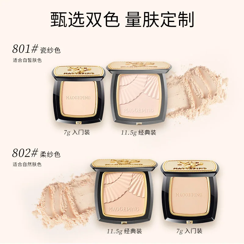 毛戈平小金扇粉饼7g 801 802色含粉扑（细节图 2）