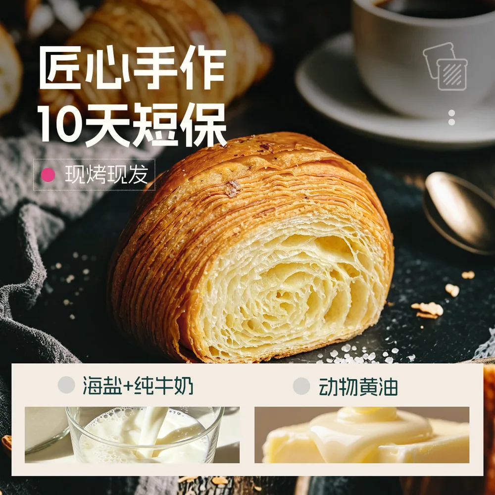 士丹顿海盐黄油可颂牛角包