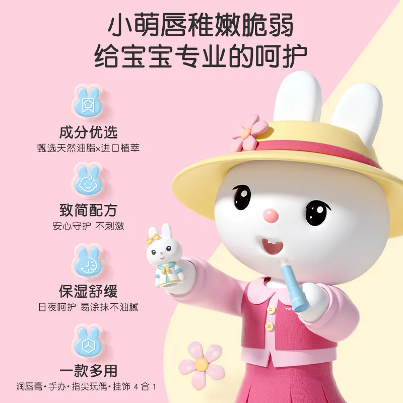 英氏儿童润唇膏宝宝兔子款单支装（细节图 1）