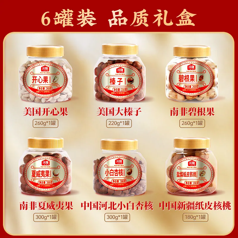 沃隆纯坚果礼盒1220g共8袋（细节图 1）