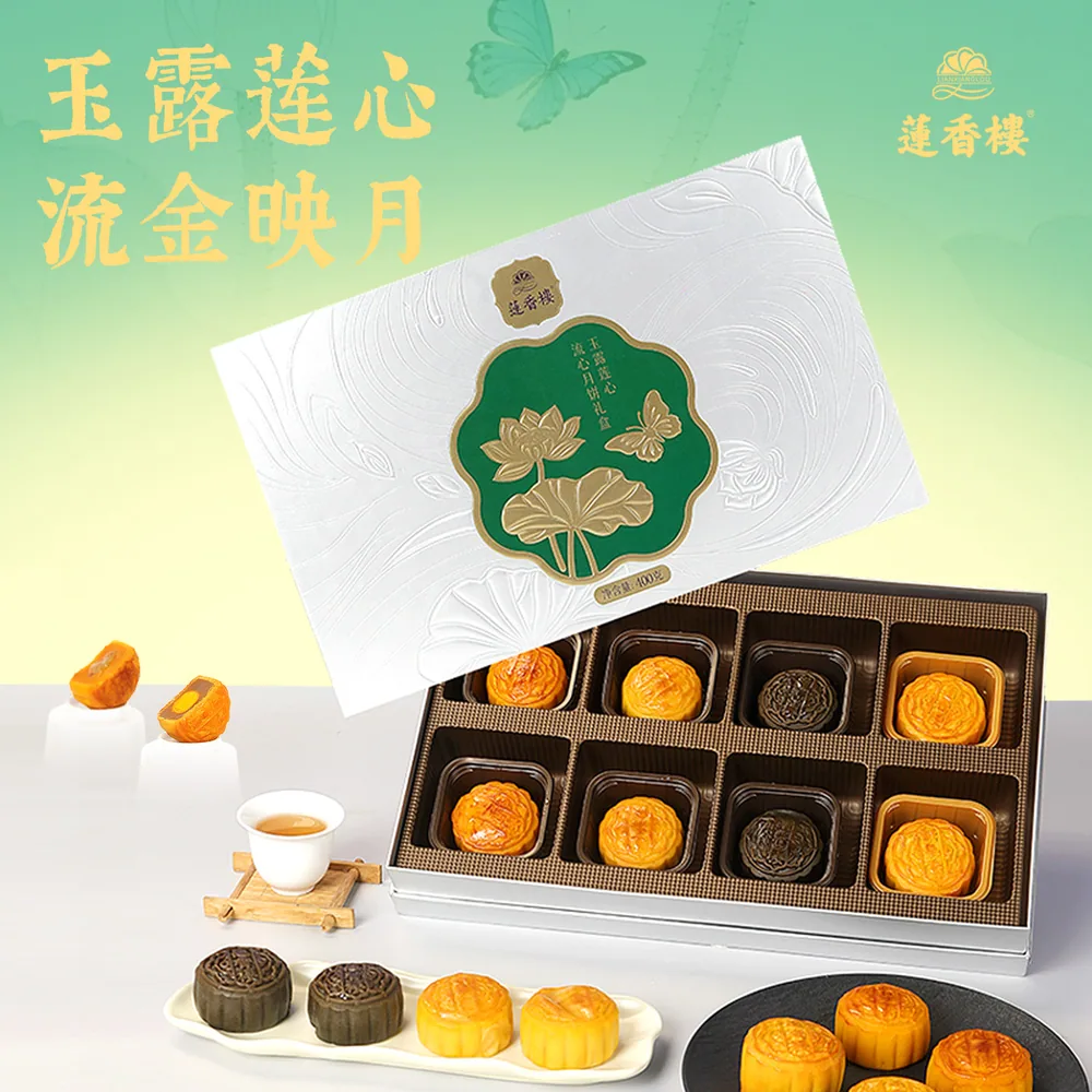 莲香楼广式月饼748g礼盒装（细节图 1）