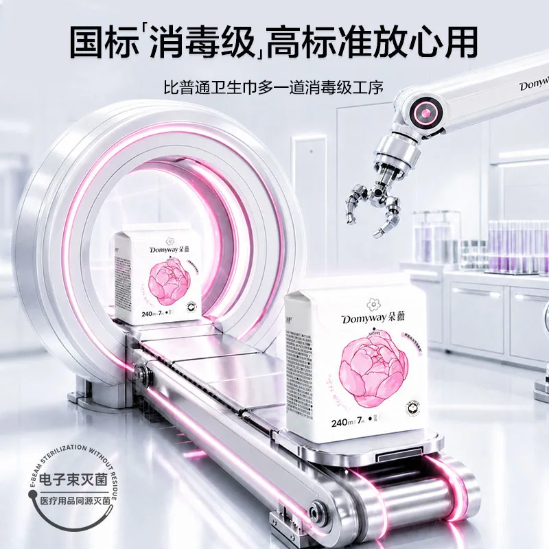 朵薇黄子韬芍药纯棉卫生巾265正装加240旅行装（细节图 1）