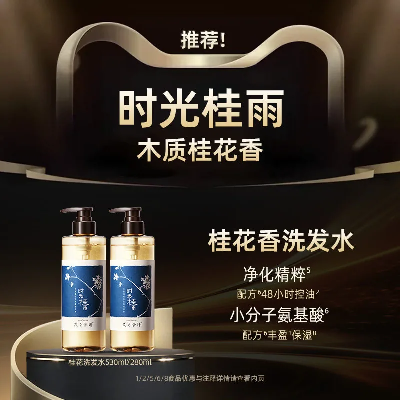发之食谱桂花洗发水280ml