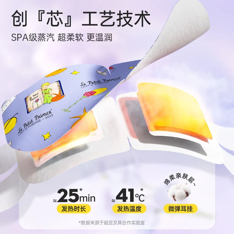 超亚小王子蒸汽眼罩