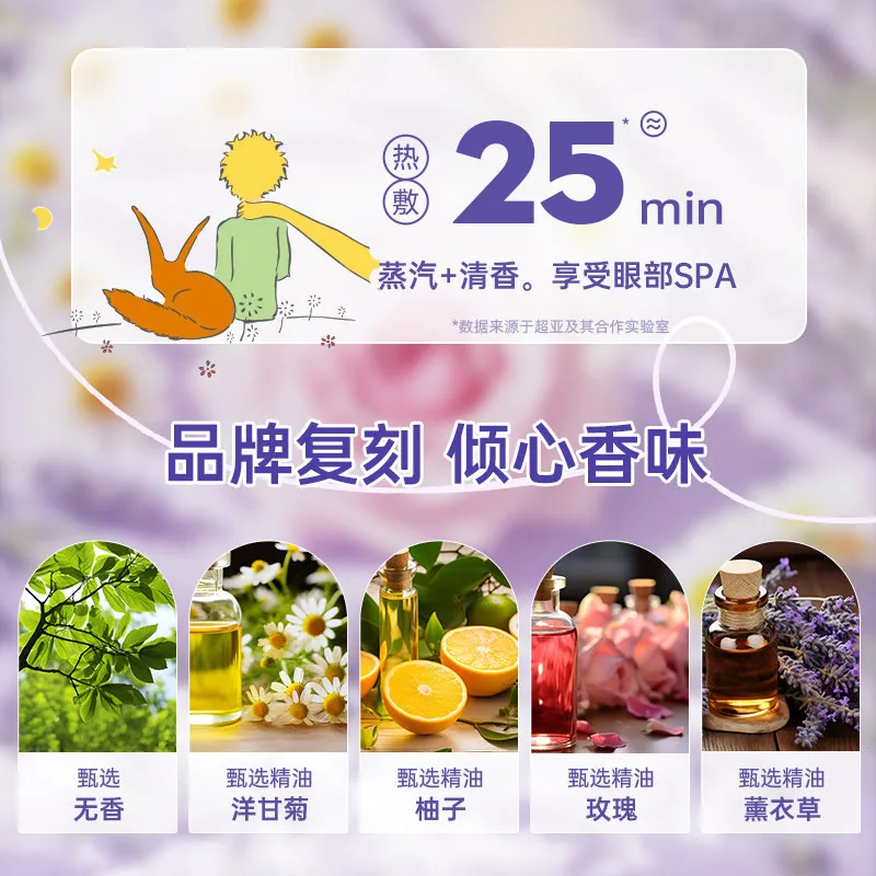 超亚小王子蒸汽眼罩3件装主图（细节图 2）