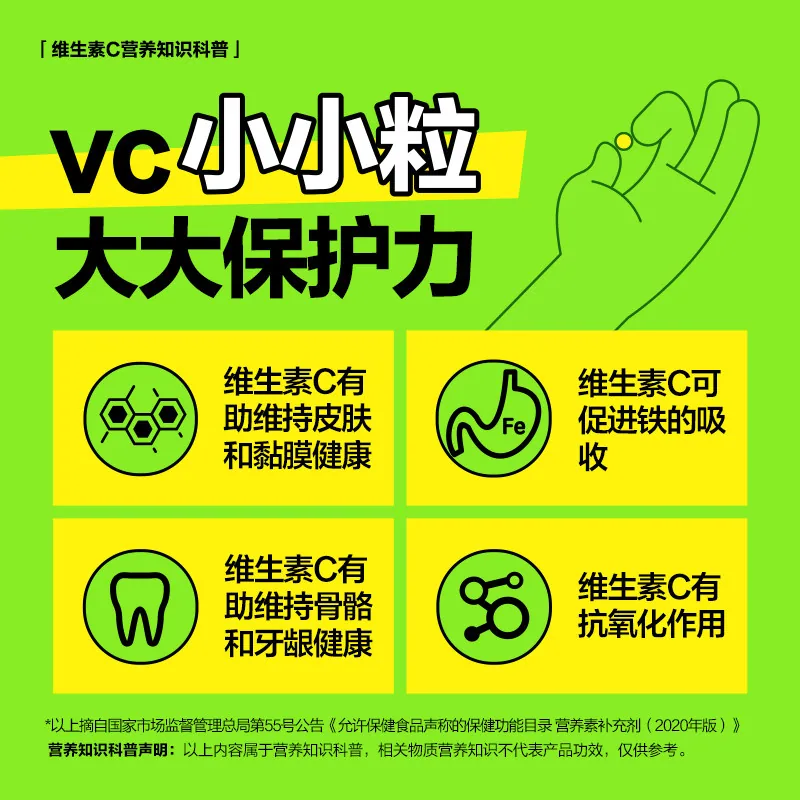 养生堂维生素C咀嚼片300片大瓶装（细节图 2）
