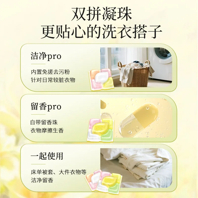 植护除菌除螨双拼洗衣凝珠100颗