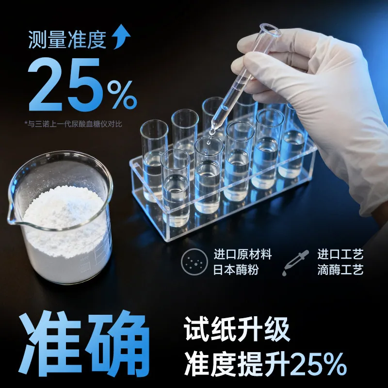 三诺EA-19尿酸血糖双功能检测仪套装含试纸采血针