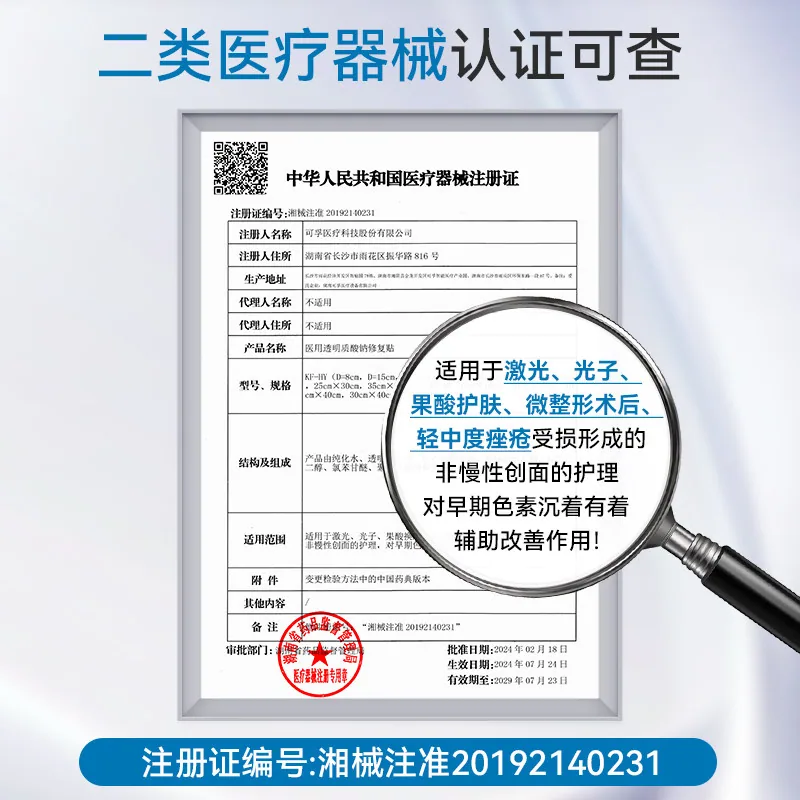 可孚颜本舒医用冷敷贴6片小蓝贴（细节图 1）