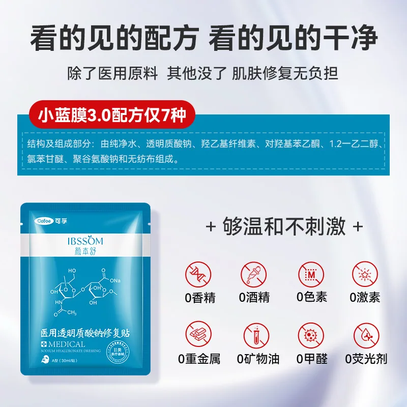 可孚颜本舒医用冷敷贴6片小蓝贴（细节图 2）