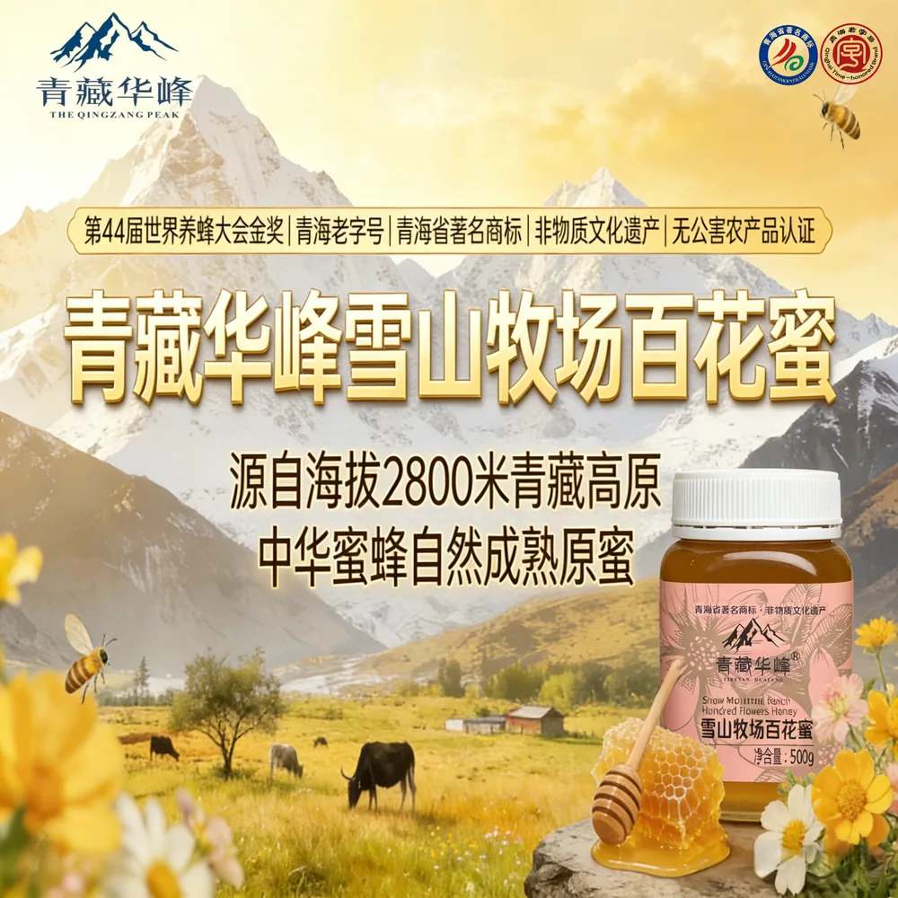 青藏华峰雪山牧场百花蜜500g玻璃瓶装（细节图 1）