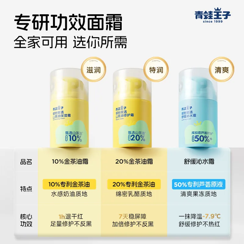 青蛙王子儿童山茶油面霜买一送一装