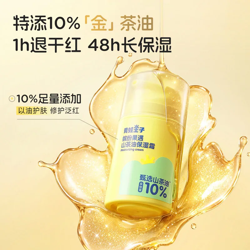 青蛙王子儿童山茶油面霜买一送一装（细节图 1）
