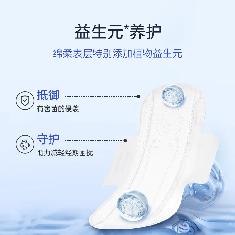 妇炎洁益生元卫生巾任选10件