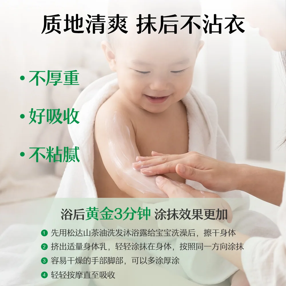 松达宝宝山茶油身体乳100g三支装 实拍图 3
