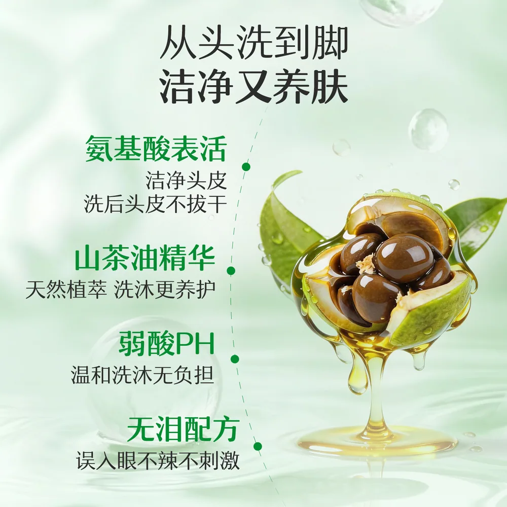 松达婴儿山茶油洗发沐浴露二合一