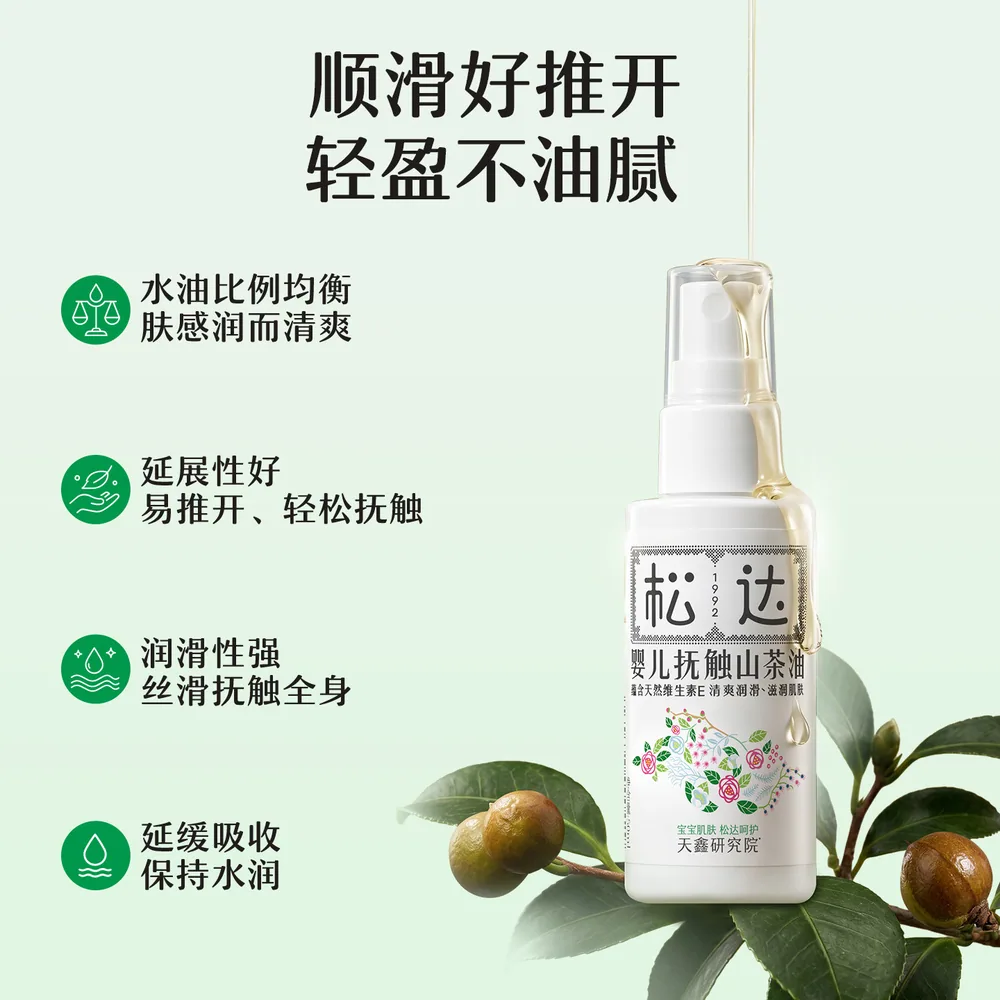松达抚触油护肤山茶油50ml三瓶装（细节图 2）