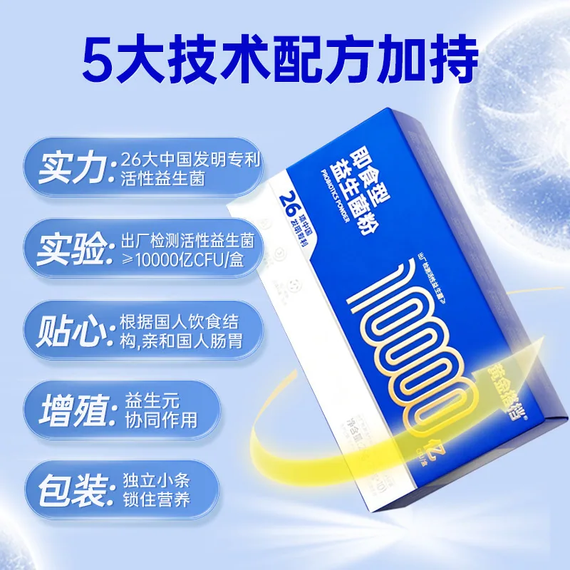 黄金搭档益生元益生菌冻干粉盒装（细节图 2）