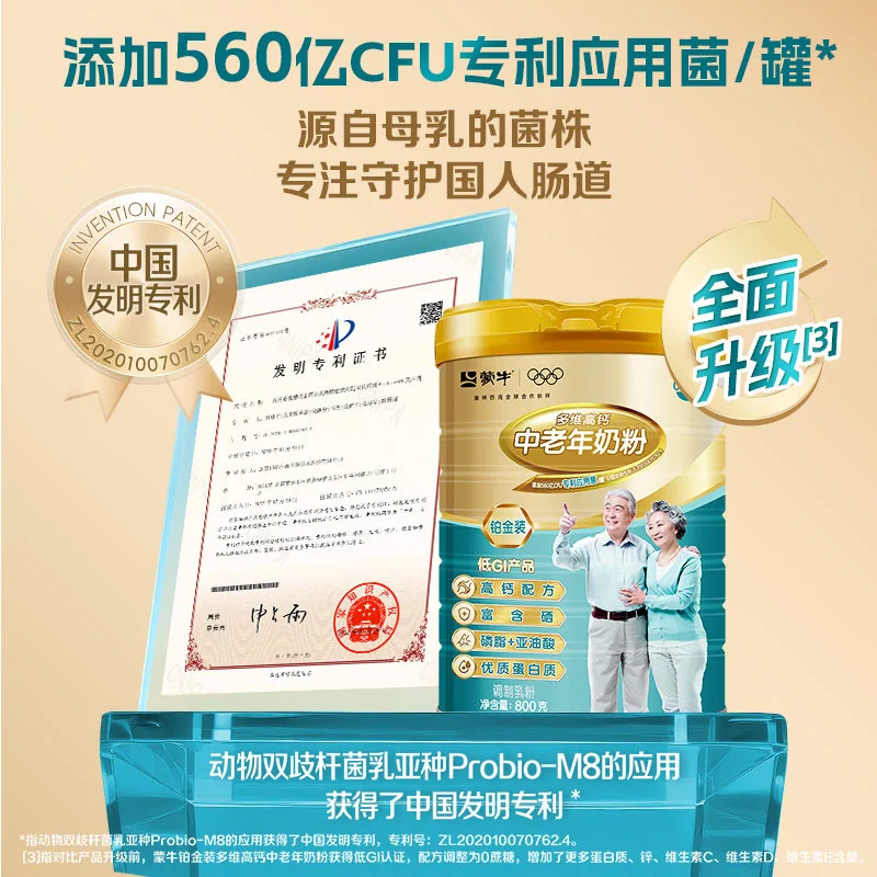蒙牛中老年高钙奶粉2罐装（细节图 1）