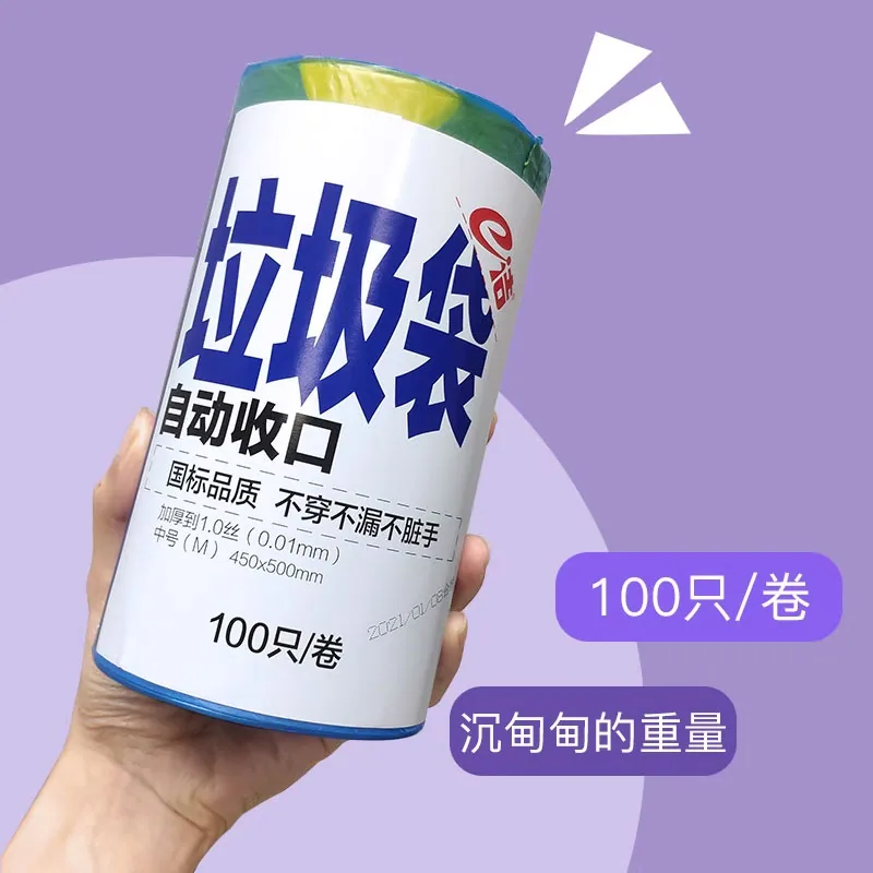 e洁自动收口抽绳式垃圾袋100只