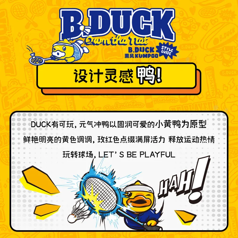 薰风小黄鸭联名复合碳素羽毛球拍2支装