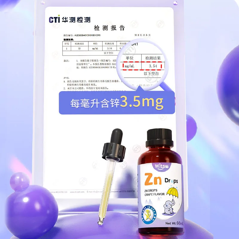 witsbb健敏思螯合锌独立小条装（细节图 2）