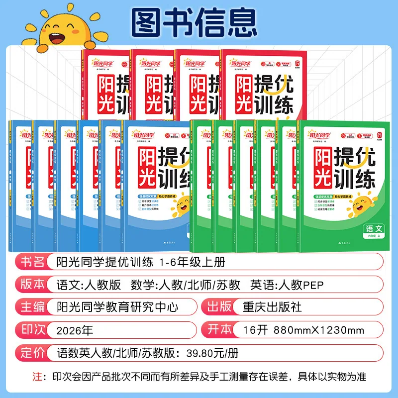 阳光同学2026秋春课时提优训练全科同步习册