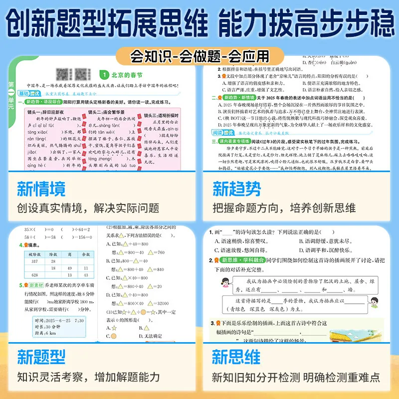 阳光同学2026秋春课时提优训练全科同步习册 一至六年级（细节图 2）