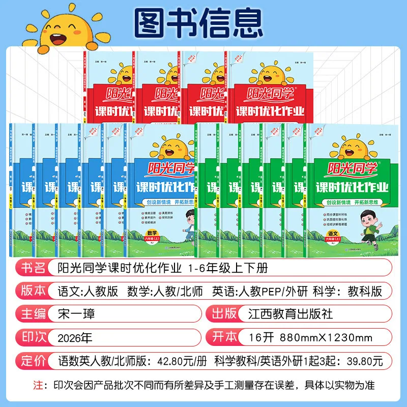 阳光同学课时优化作业