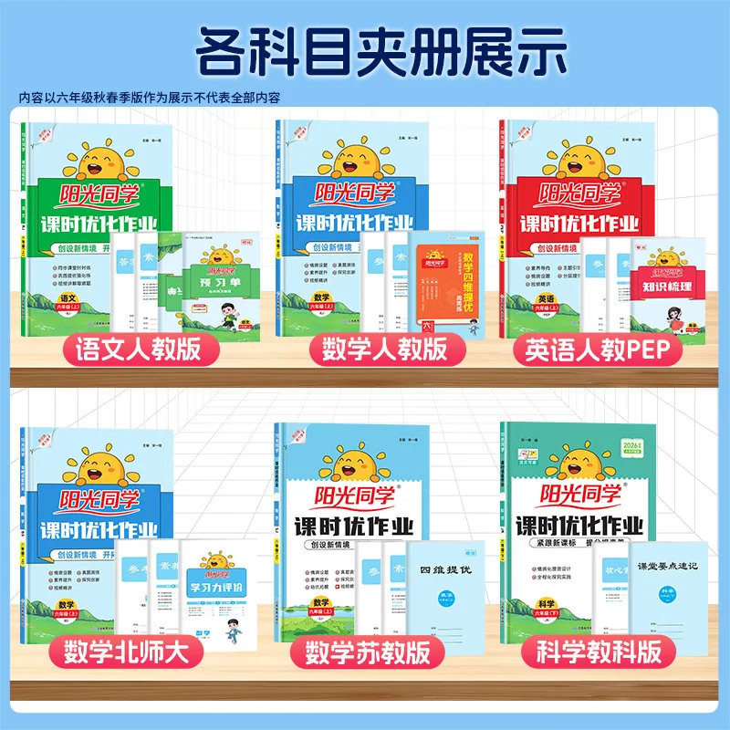 阳光同学课时优化作业小学同步练习册封面（细节图 1）