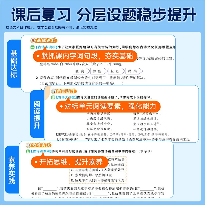 阳光同学课时优化作业小学同步练习册封面（细节图 2）