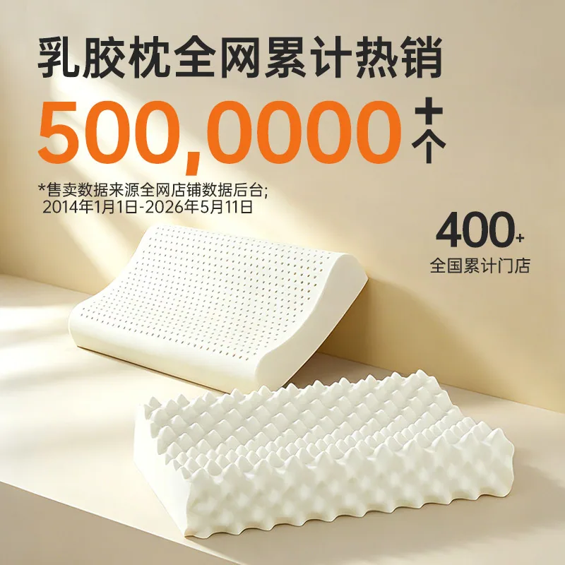福满园泰国乳胶记忆枕