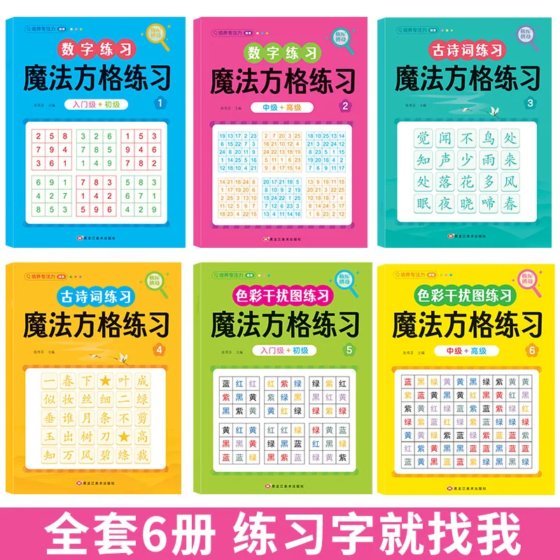 木木图书魔法方格专注力游戏书