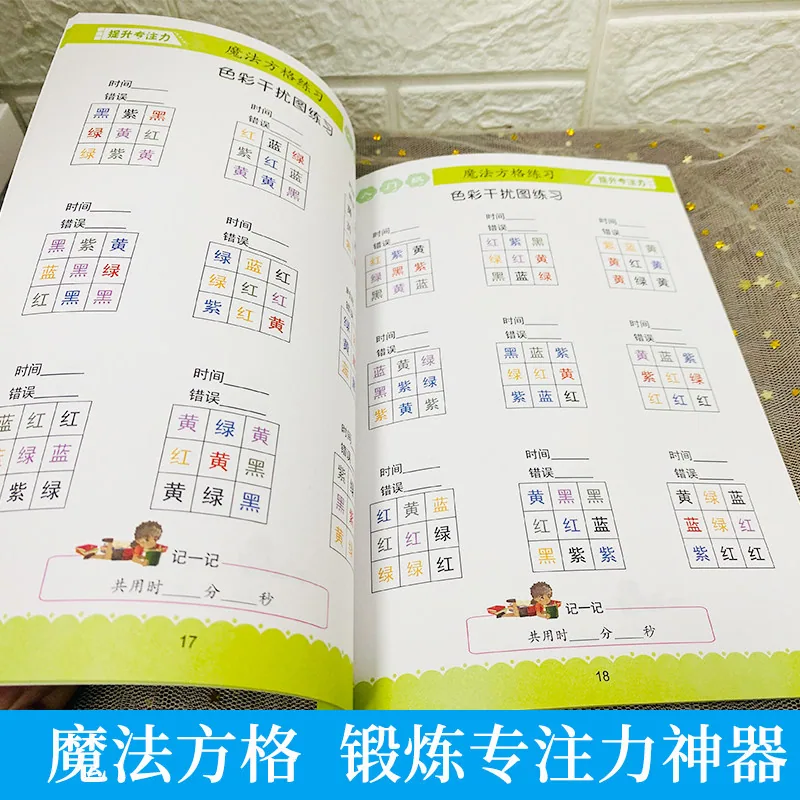 木木图书魔法方格练习游戏书16开内页（细节图 1）
