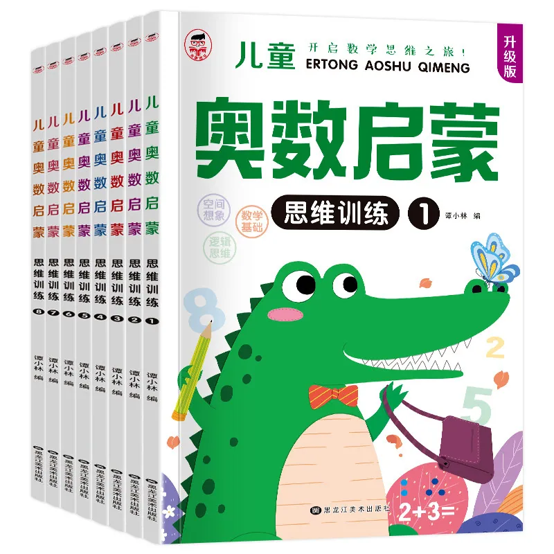 木木图书幼儿奥数启蒙思维训练书16开封面（细节图 1）